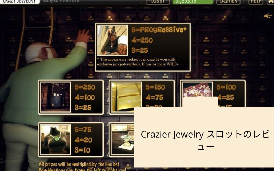 Crazier Jewelry スロットのレビュー